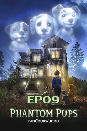 ดูหนังออนไลน์ฟรี Phantom Pups (2022) หมาน้อยแฟนท่อม  EP09